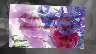 Мелодия цветов