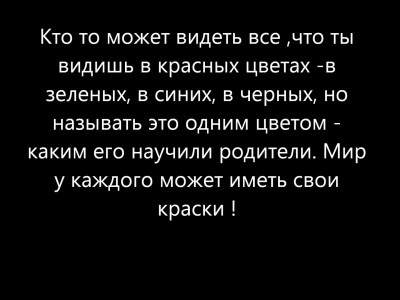 Мы все дальтоники ?