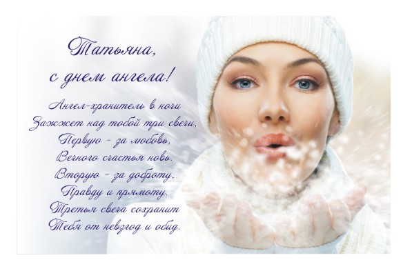 S-dnem-angela-Tatyane-1