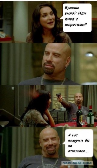 Траволта - Не умничай