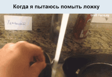 помытьложку