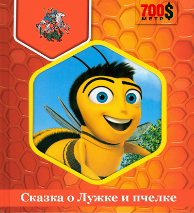 skazka