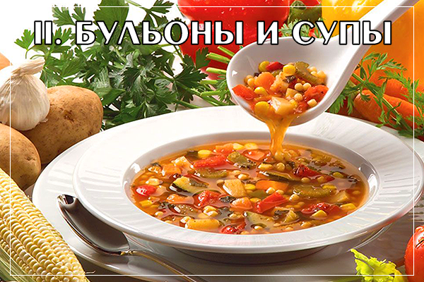 суп