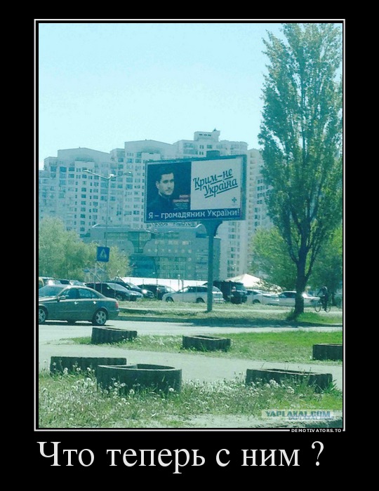 255559_chto-teper-s-nim--_demotivators_to