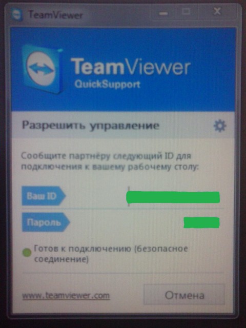 Team Viewer Quick Support. Разрешить управление