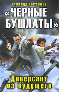 Чёрные бушлаты