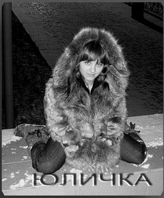 ЮЛИЧКА