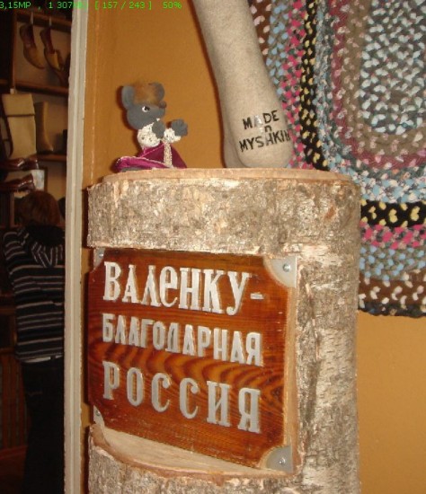 Валенок