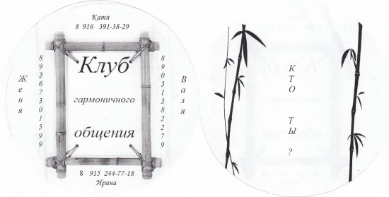 Гармоничное общение