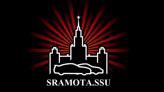 SRAMOTA