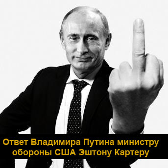 Путин Картеру.