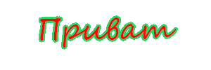 privat_yapfiles.ru
