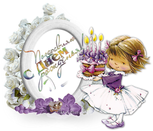 поздравлялка