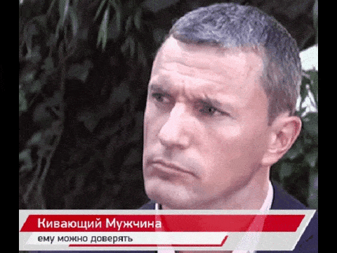 Кивающий мужик