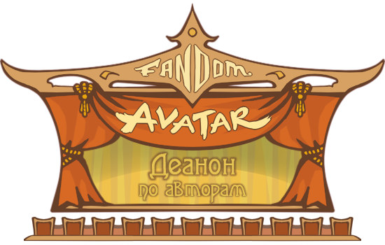 deanon_autors