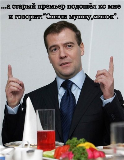 Спили мушку