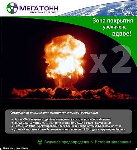 МегаТонн