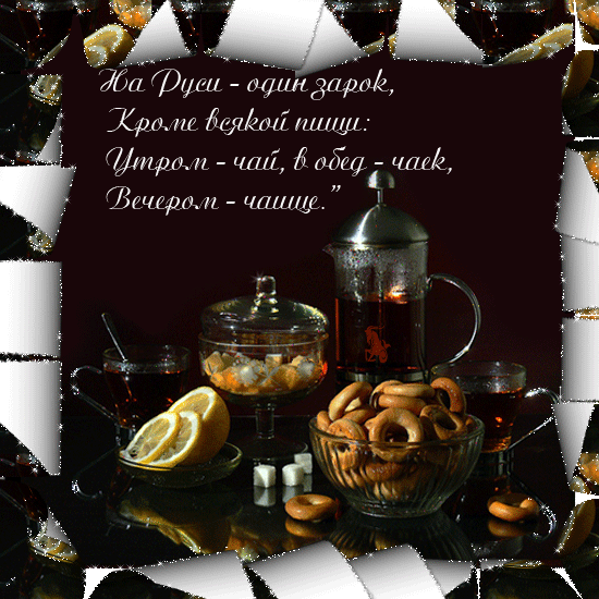 ЧАЙ НА РУСИ