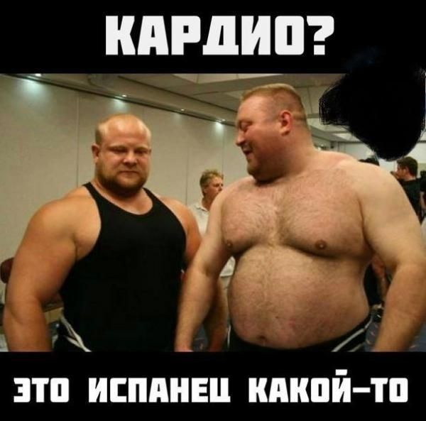 кардио