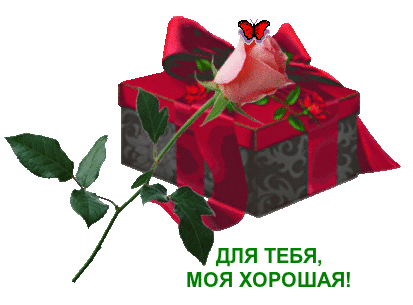 тебя
