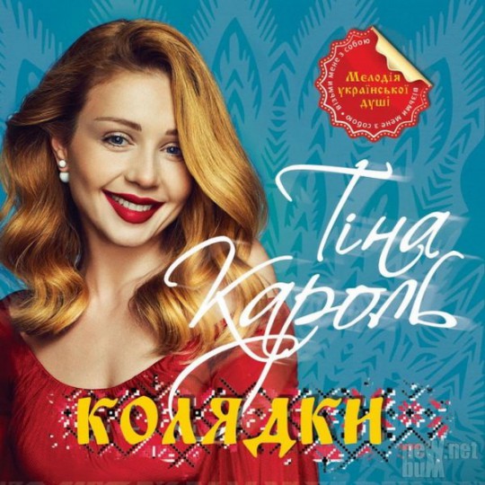 Кароль - Колядки (2016)