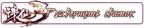 razvernut svitok
