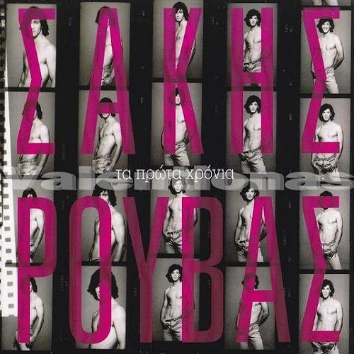 Sakis Rouvas - Ta Prota Xronia (2015)