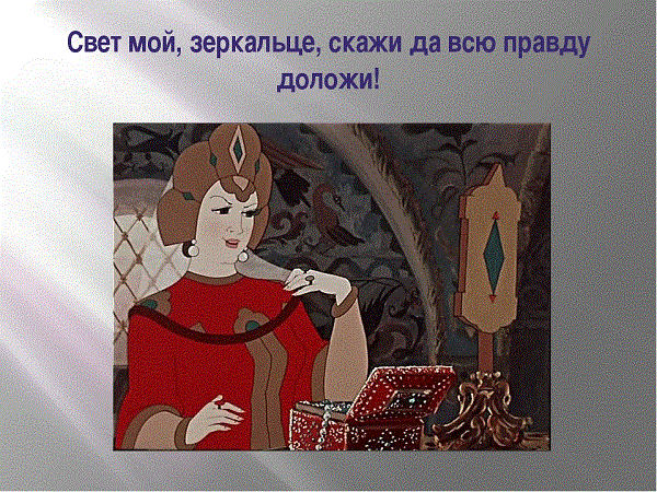 Зеркальце