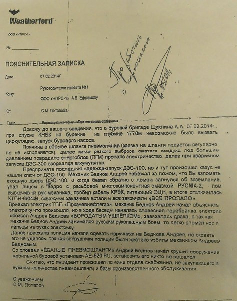 записка НПРС-1