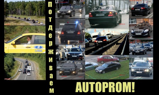 autoprom-1
