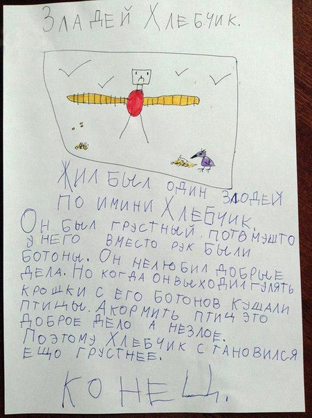Зладей Хлебчик