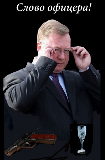 слово офицера