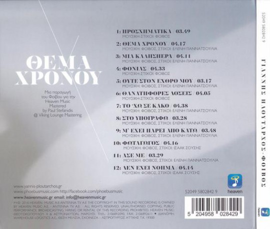 00A.Πλούταρχος Γιάννης - Θέμα χρόνου (2016)-2