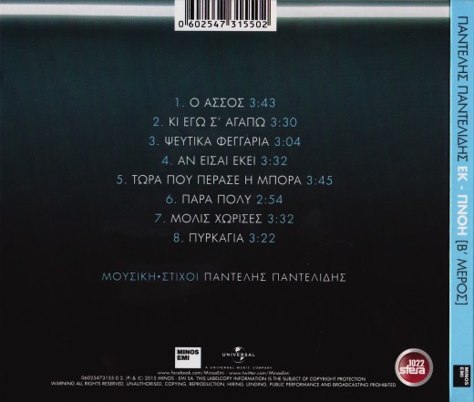 00A.ΠΑΝΤΕΛΗΣ ΠΑΝΤΕΛΙΔΗΣ - ΠΑΝΣΕΛΗΝΟΣ ΚΑΙ ΚΑΤΙ ΕΚ-ΠΝΟΗ-2