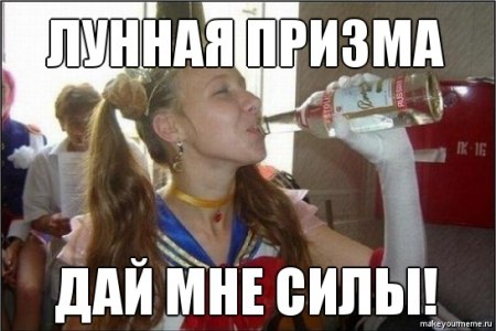 призма дай мне силы