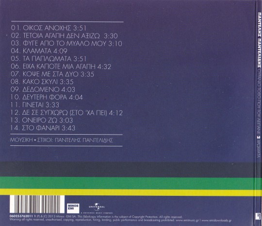 Pantelis Pantelidis - Ouranio Toxo (2013)-2