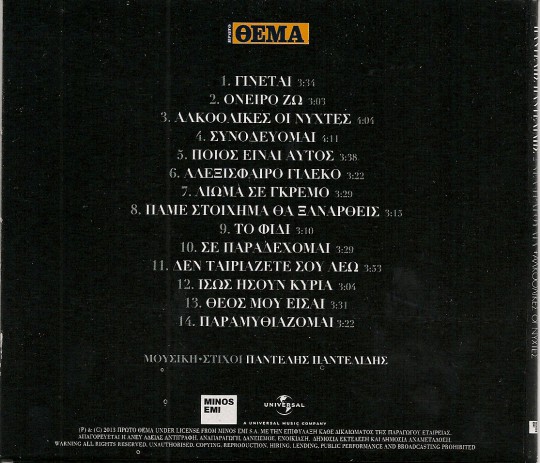Παντελίδης - 2 ΝΕΑ ΤΡΑΓΟΥΔΙΑ +ΑΛΚΟΟΛΙΚΕΣ ΟΙ ΝΥΧΤΕΣ (2013)-2