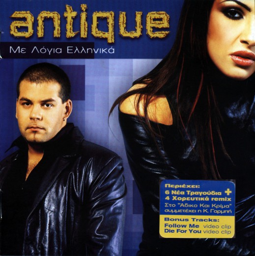 Antique-Me Logia Ellinika-1