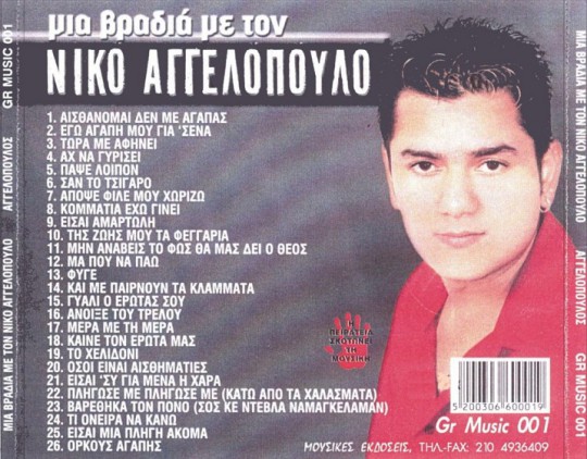 Αγγελόπουλος - Μια Βραδιά (2005)-2