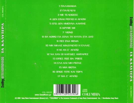 Αγγελόπουλος - Τα Καλύτερα (2001)-2