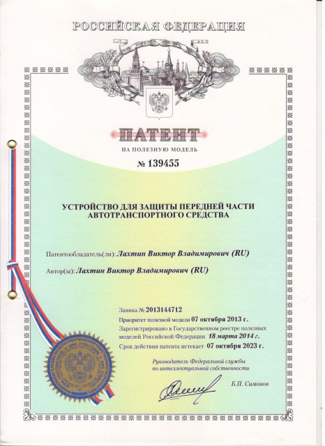 Устройство для защиты передней части автотранспортного средства