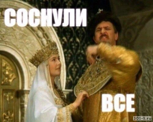 sosnuli_vse