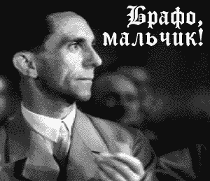 браво, мальчик