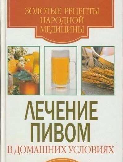 пивом