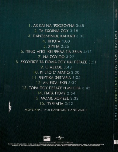 Παντελίδης - Πανσέληνος και κάτι Εις - Πνοή & Εκ - Πνοή-2