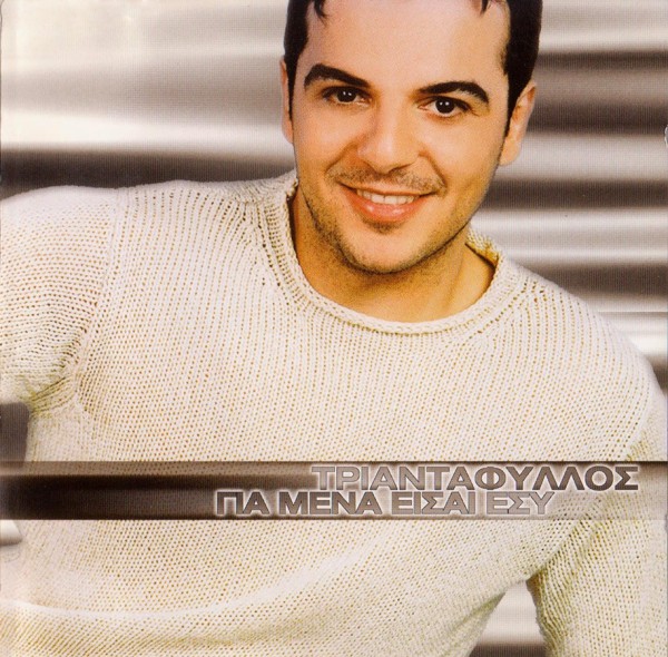 - Για Μένα Είσαι Εσύ (2002)-1