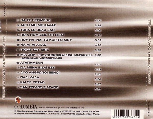 - Για Μένα Είσαι Εσύ (2002)-2