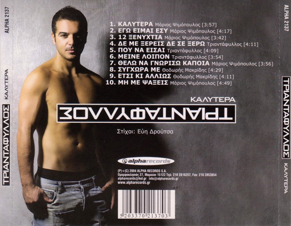 - Καλύτερα (2004)-2