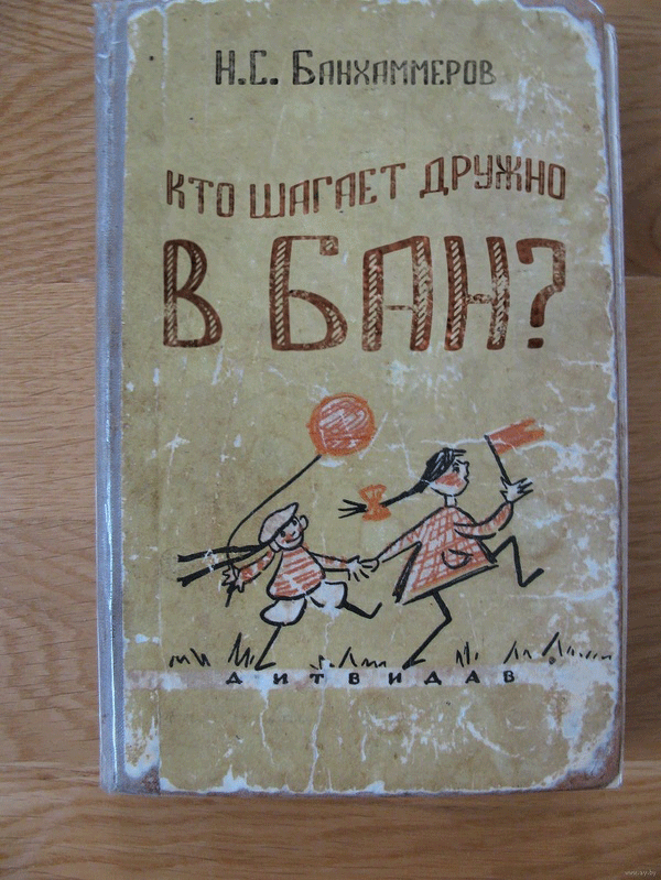 В бан...