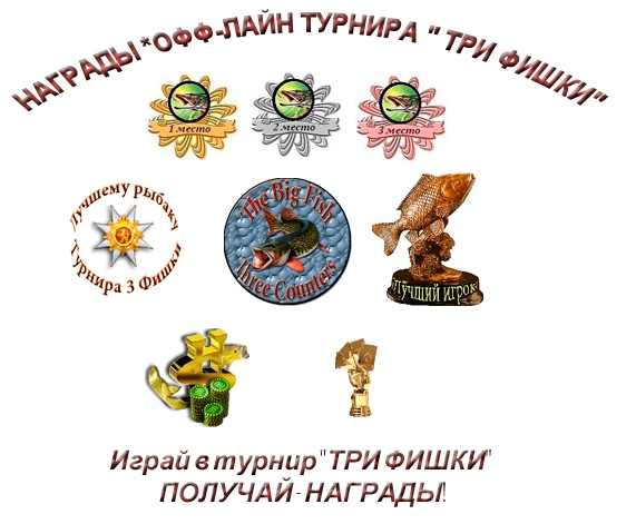 1три фишки